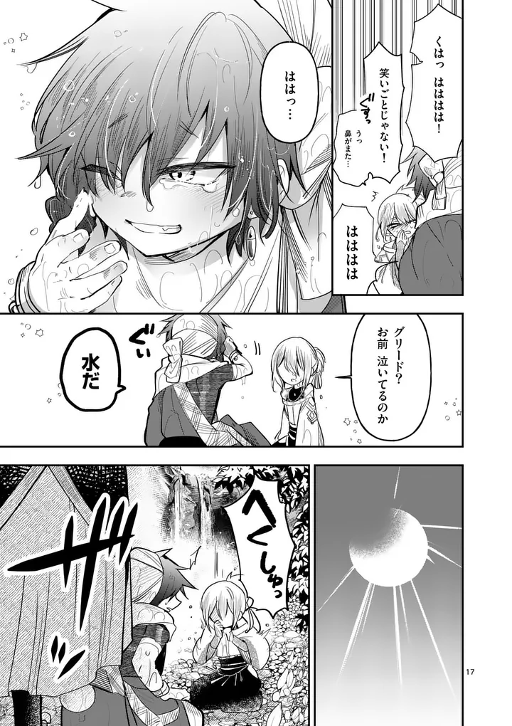Kumotsu no Vante Chapter 5 17ページ