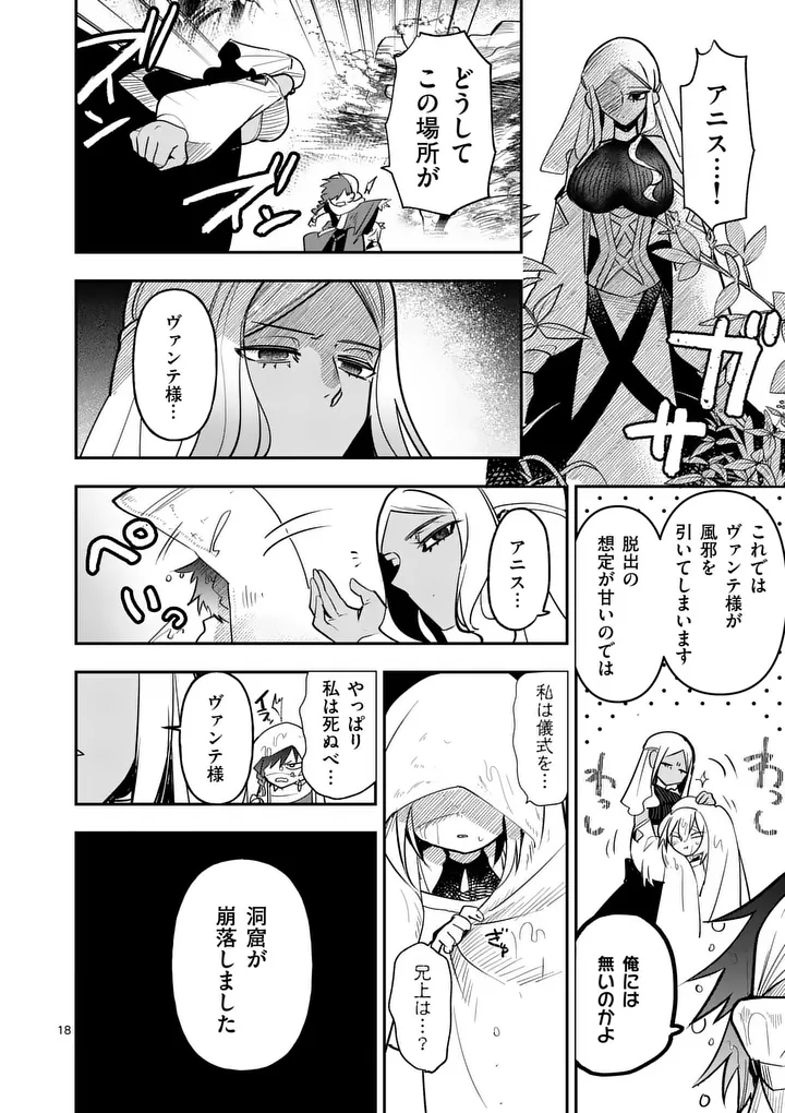 Kumotsu no Vante Chapter 5 18ページ