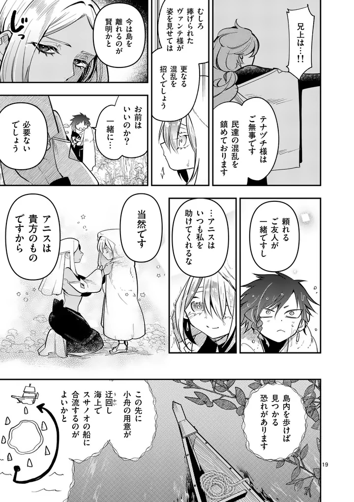 Kumotsu no Vante Chapter 5 19ページ