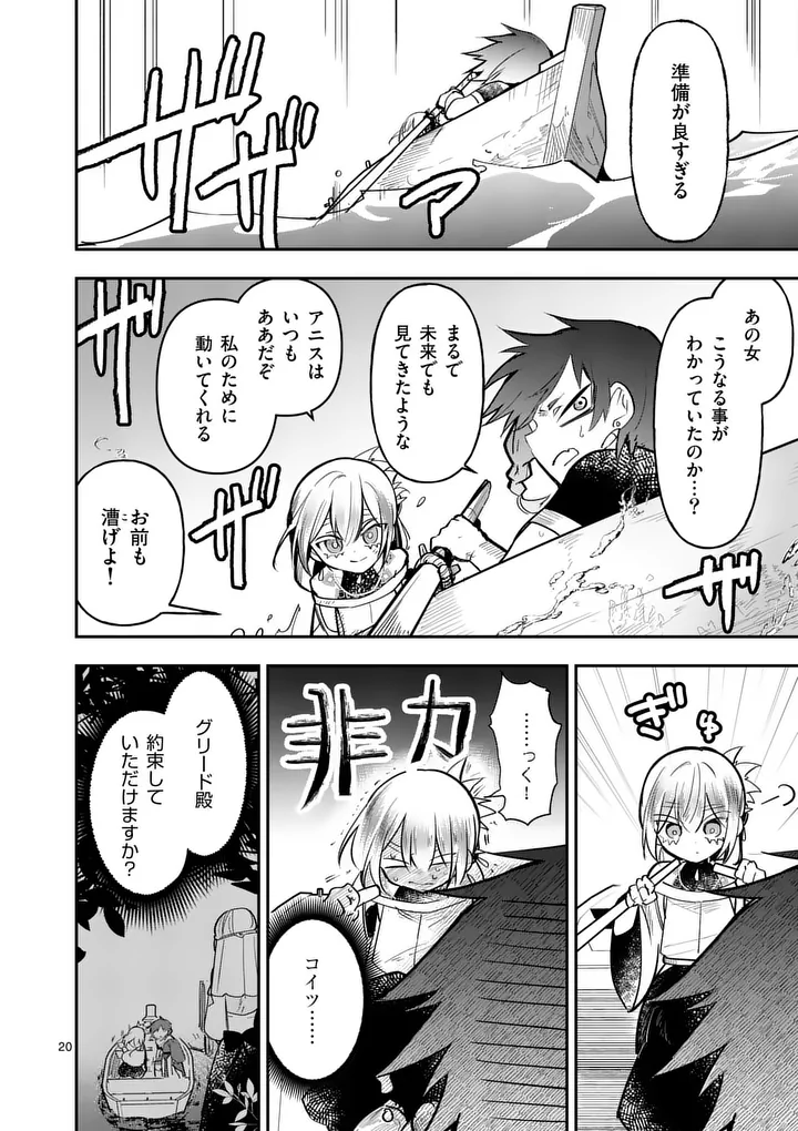 Kumotsu no Vante Chapter 5 20ページ