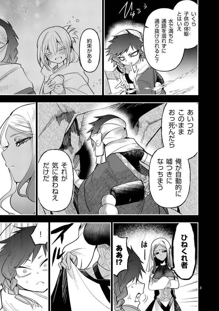 Kumotsu no Vante Chapter 5 3ページ