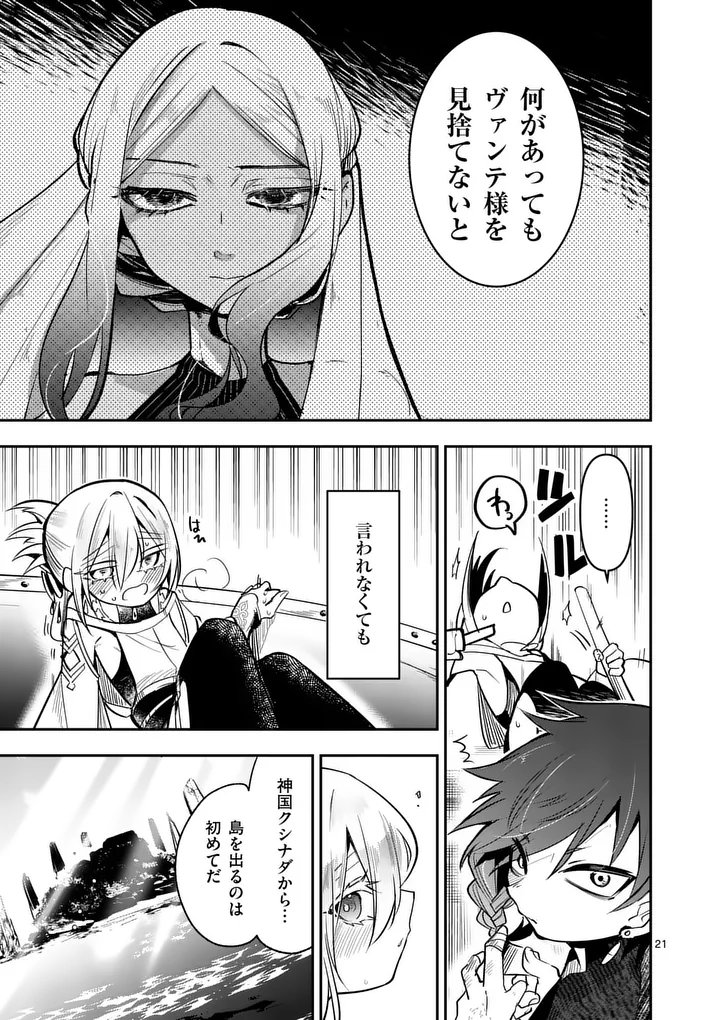 Kumotsu no Vante Chapter 5 21ページ