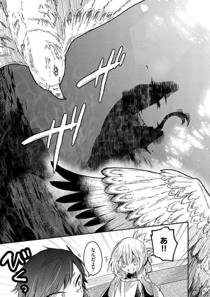 Kumotsu no Vante Chapter 5 23ページ