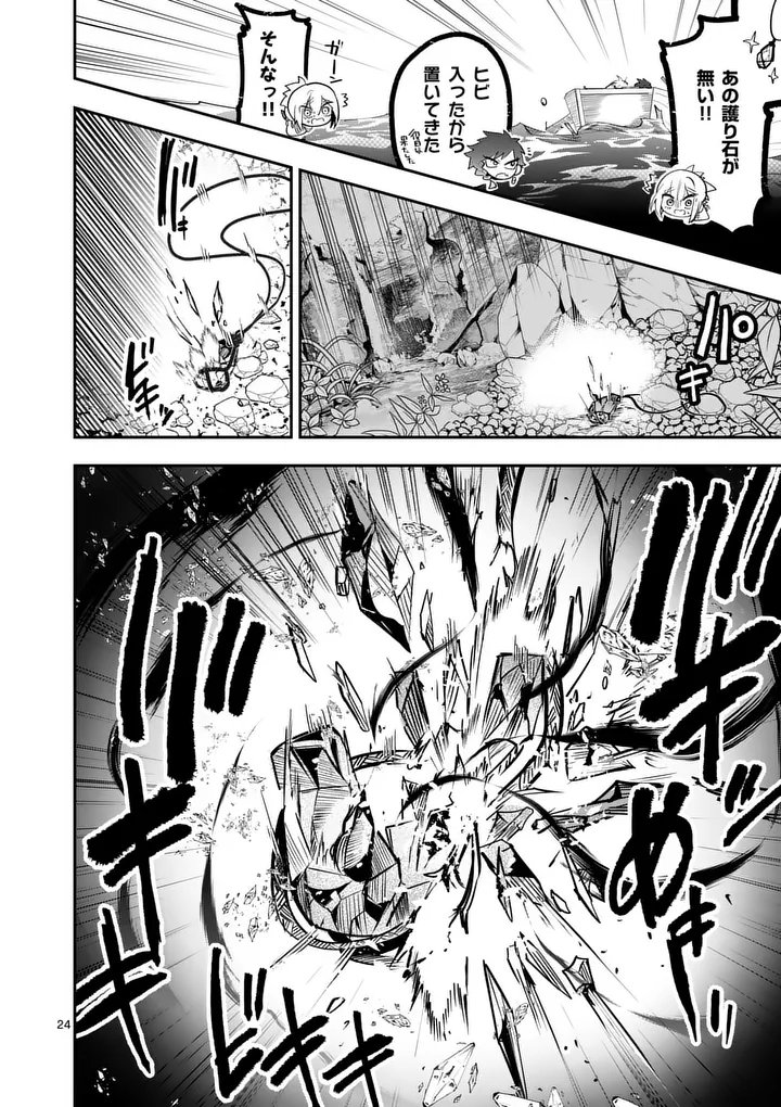 Kumotsu no Vante Chapter 5 24ページ