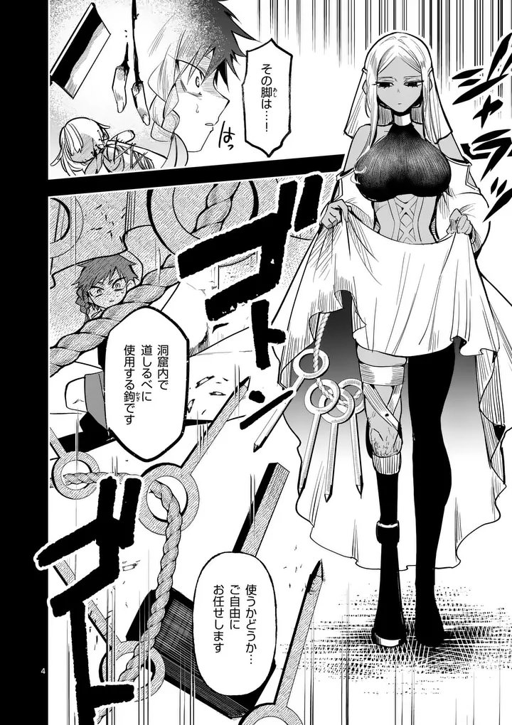 Kumotsu no Vante Chapter 5 4ページ