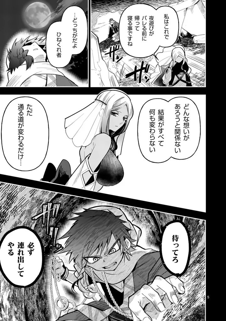 Kumotsu no Vante Chapter 5 5ページ