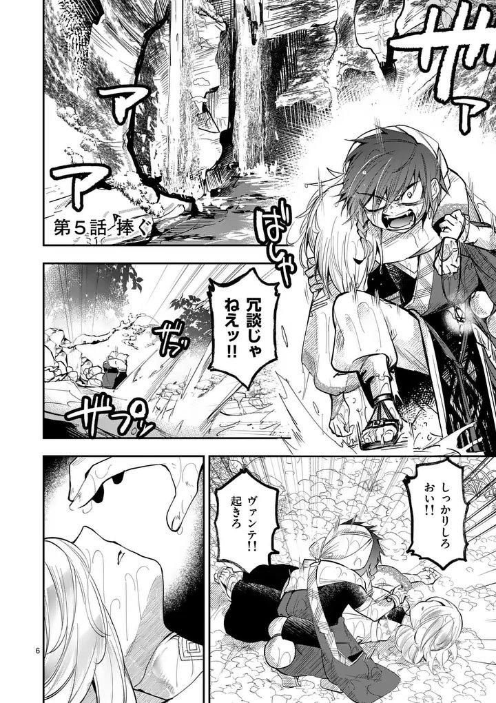 Kumotsu no Vante Chapter 5 6ページ