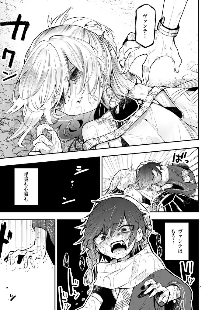 Kumotsu no Vante Chapter 5 7ページ