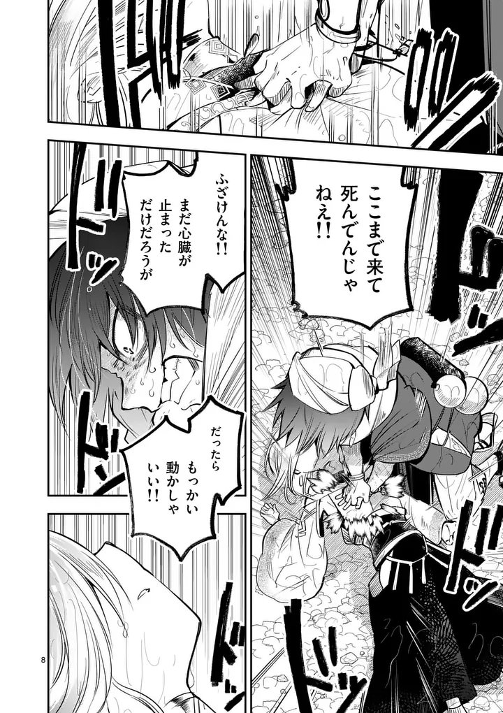 Kumotsu no Vante Chapter 5 8ページ