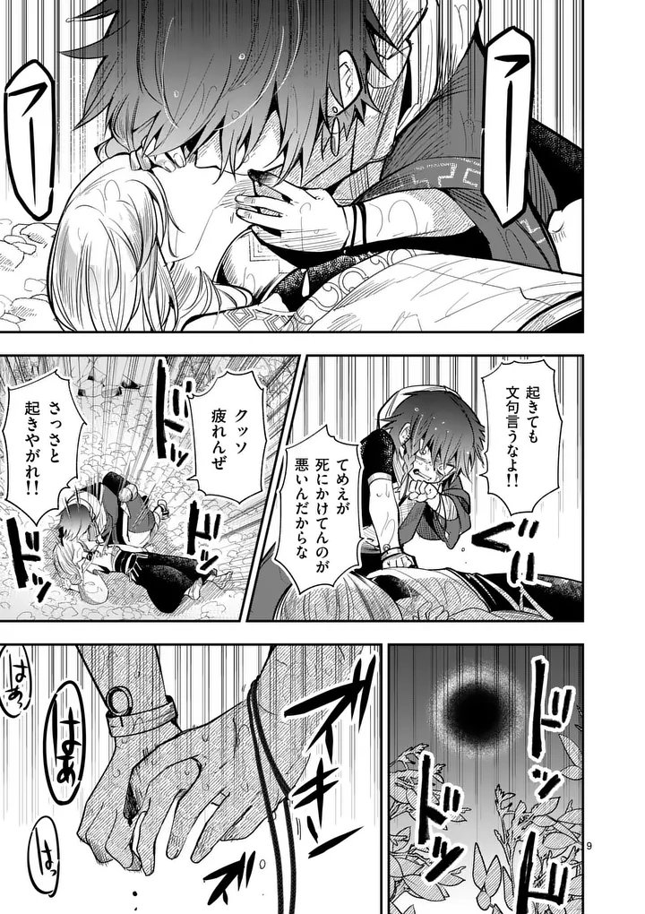 Kumotsu no Vante Chapter 5 9ページ