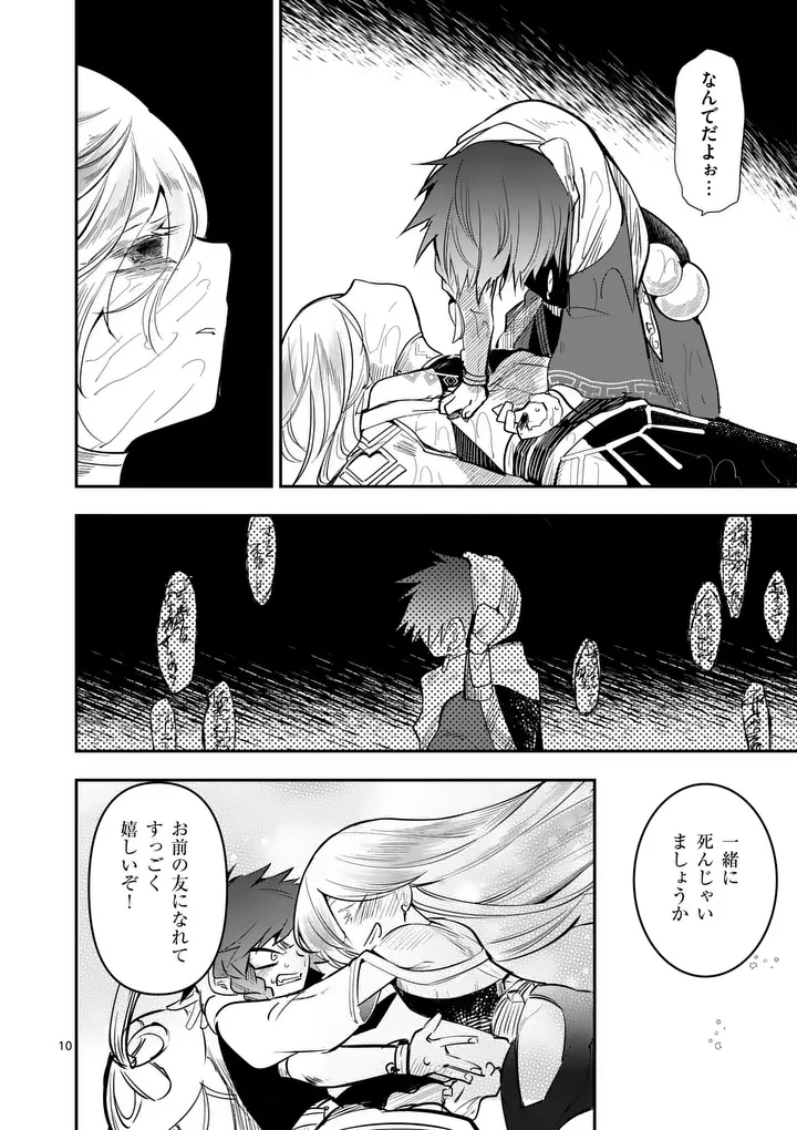 Kumotsu no Vante Chapter 5 10ページ