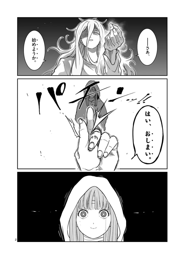 Isshou Senkin Chapter 86 2ページ