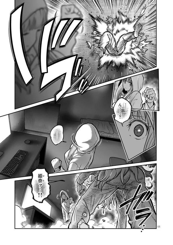 Isshou Senkin Chapter 86 11ページ