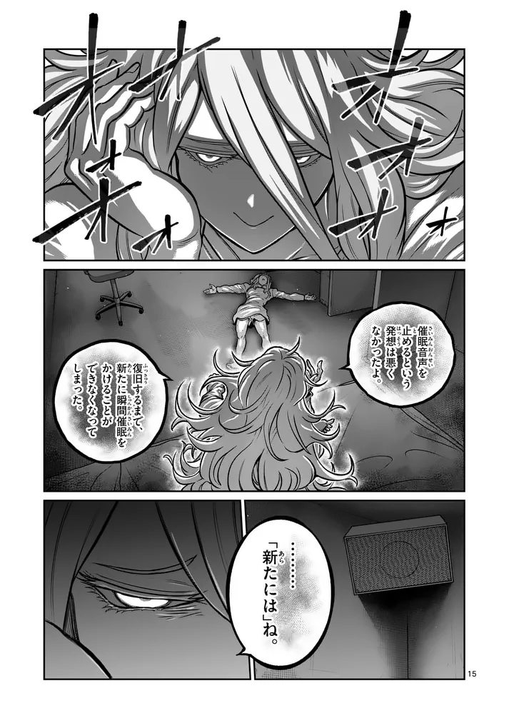Isshou Senkin Chapter 86 15ページ