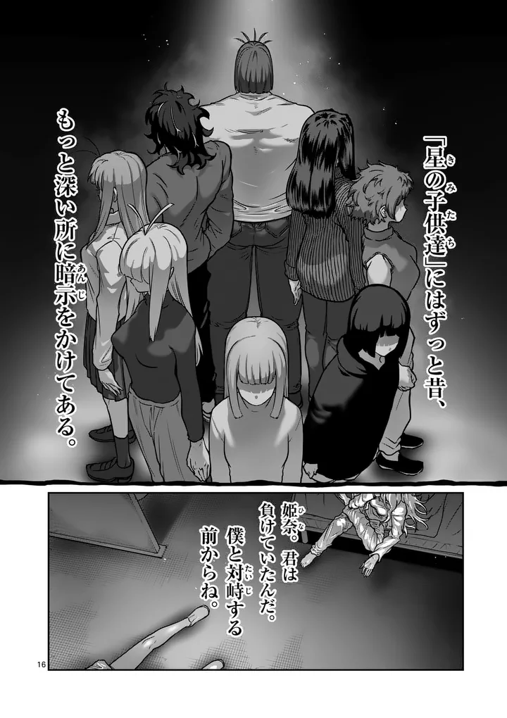 Isshou Senkin Chapter 86 16ページ