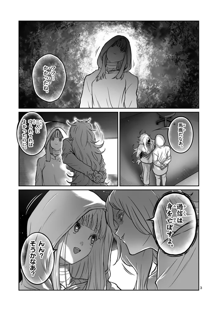 Isshou Senkin Chapter 86 3ページ