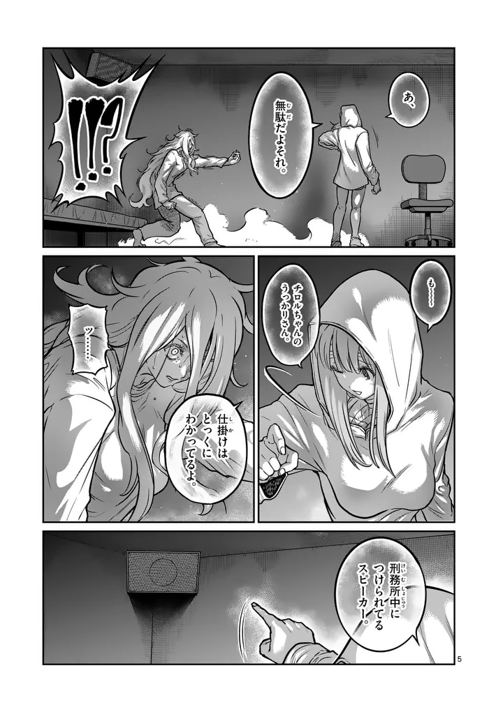 Isshou Senkin Chapter 86 5ページ