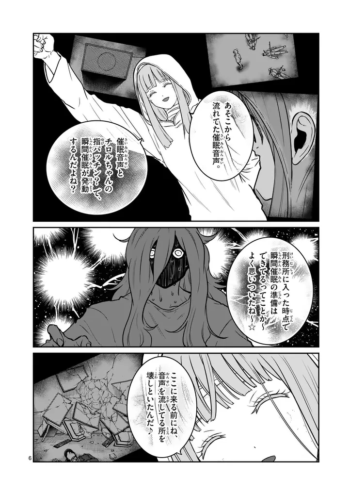 Isshou Senkin Chapter 86 6ページ