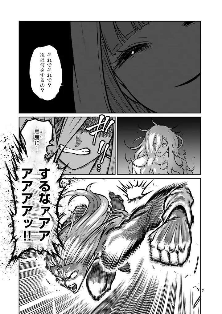 Isshou Senkin Chapter 86 7ページ