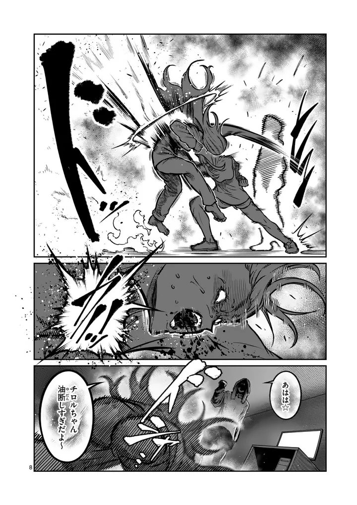 Isshou Senkin Chapter 86 8ページ