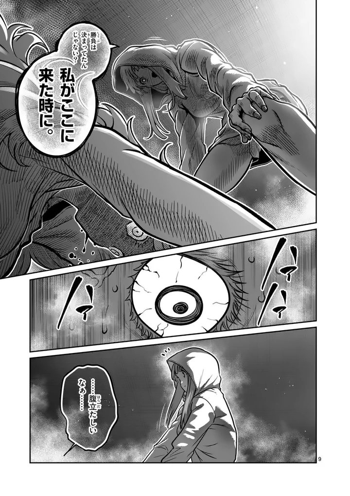 Isshou Senkin Chapter 86 9ページ