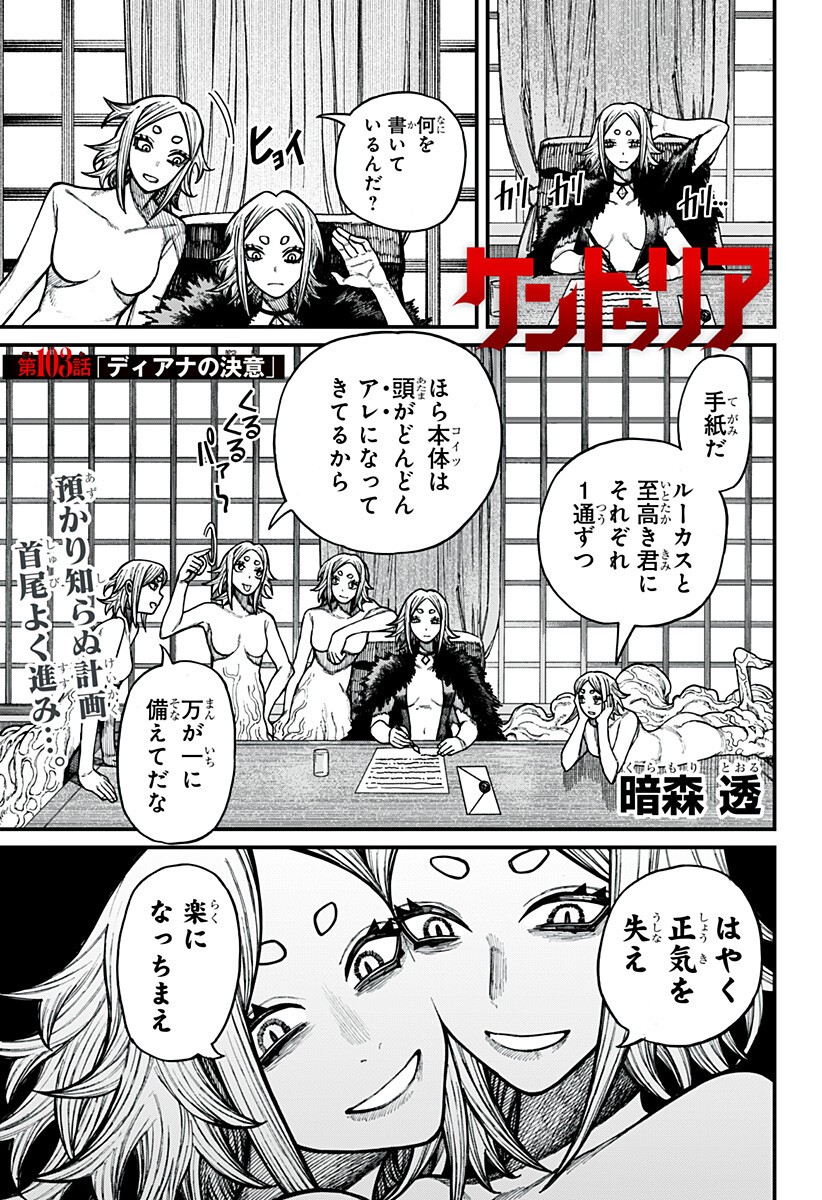 Centuria Chapter 103 1ページ