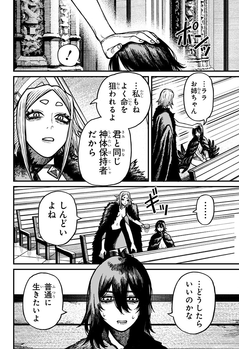 Centuria Chapter 103 12ページ
