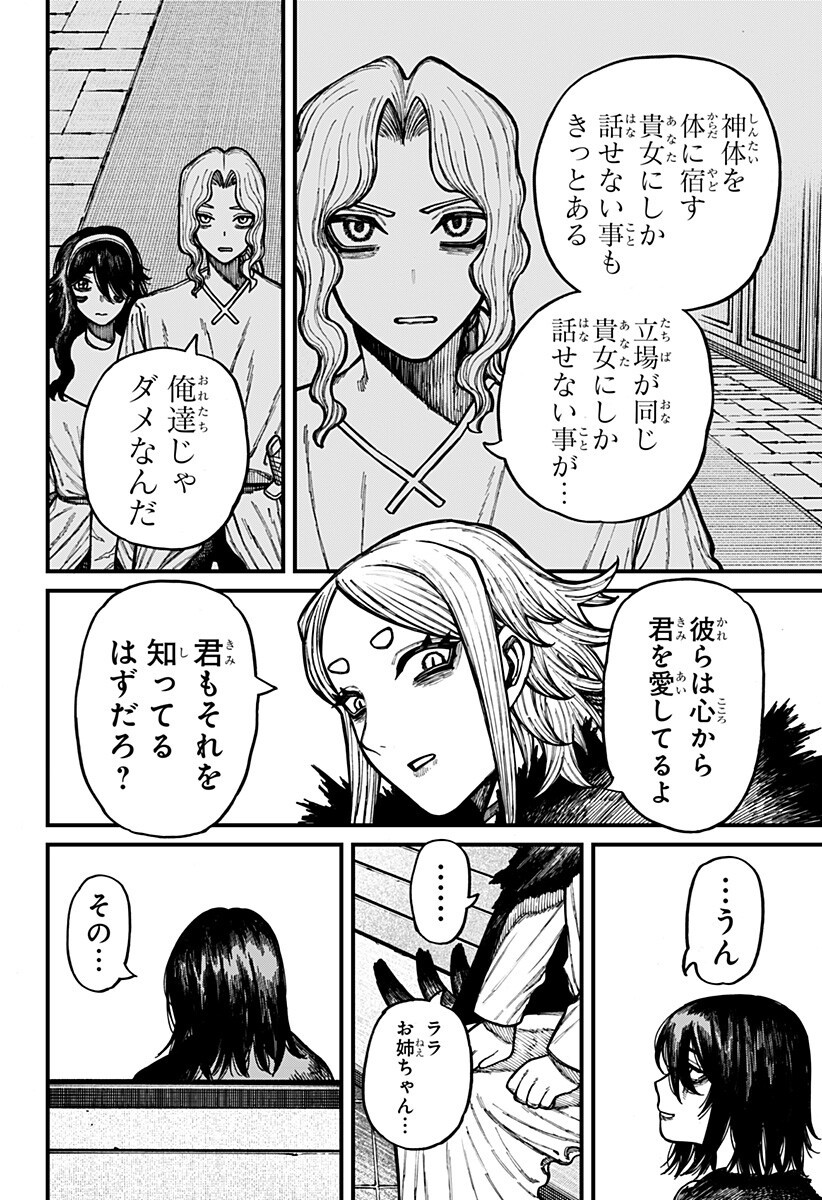 Centuria Chapter 103 18ページ