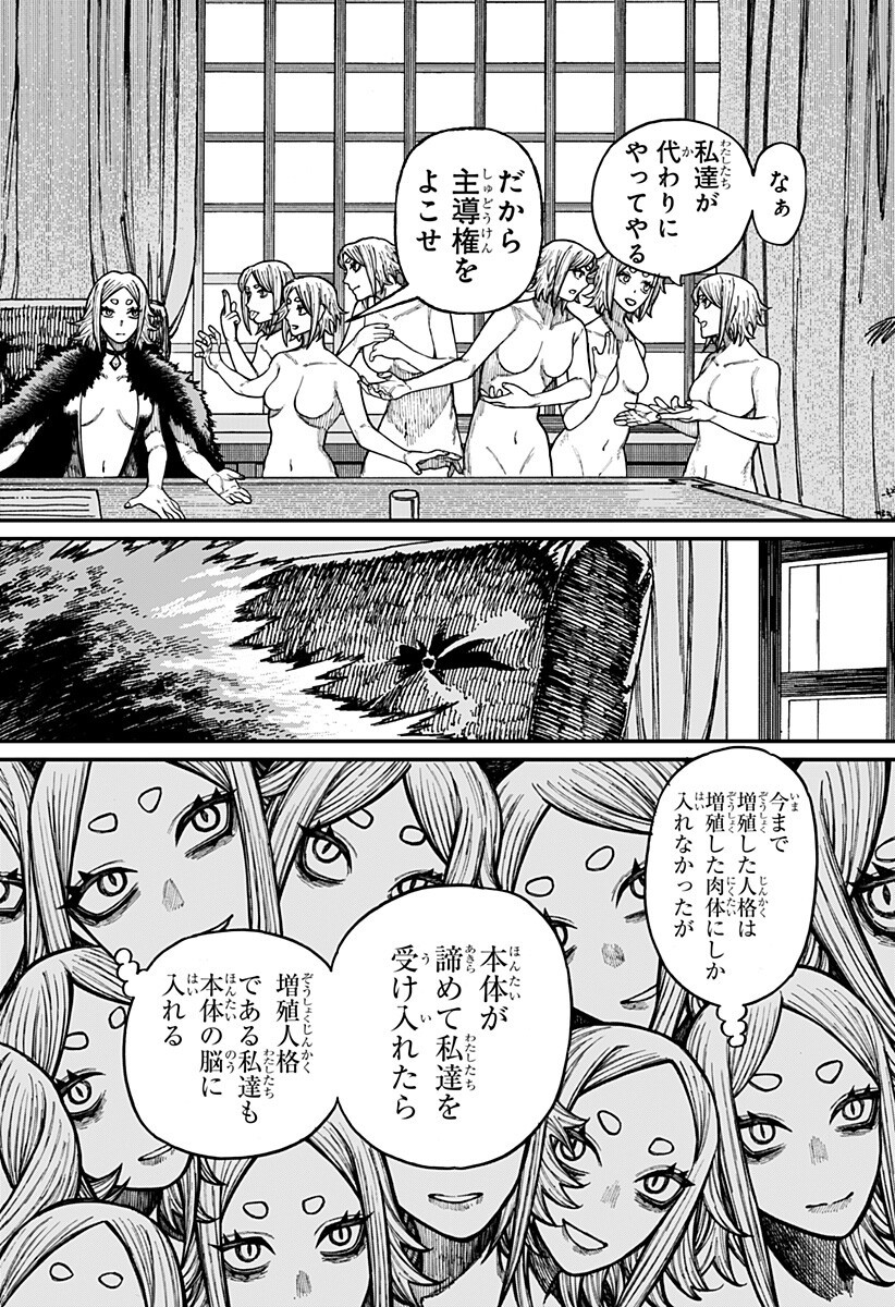 Centuria Chapter 103 4ページ