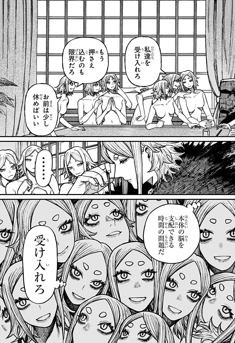 Centuria Chapter 103 5ページ