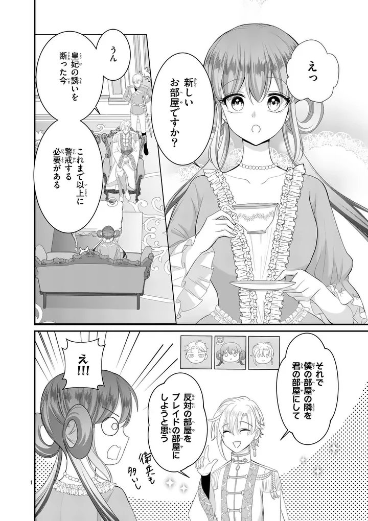 Kyuusei no Kishi Hime: Faran Chapter 10.1 1ページ
