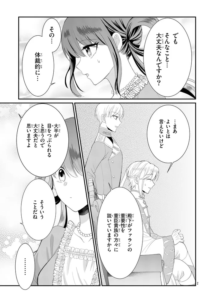 Kyuusei no Kishi Hime: Faran Chapter 10.1 2ページ