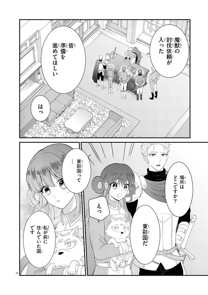 Kyuusei no Kishi Hime: Faran Chapter 10.1 11ページ
