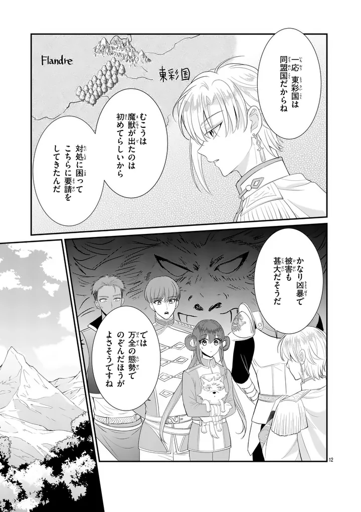 Kyuusei no Kishi Hime: Faran Chapter 10.1 12ページ