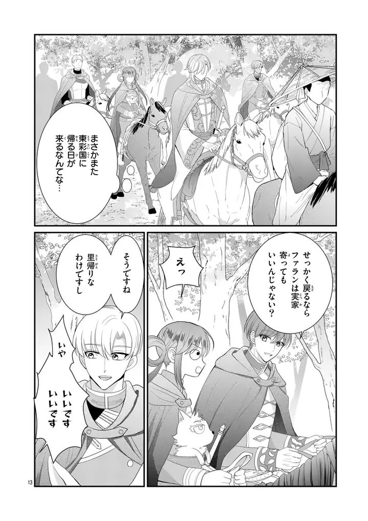 Kyuusei no Kishi Hime: Faran Chapter 10.1 13ページ