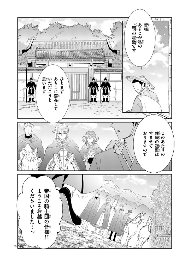 Kyuusei no Kishi Hime: Faran Chapter 10.1 15ページ