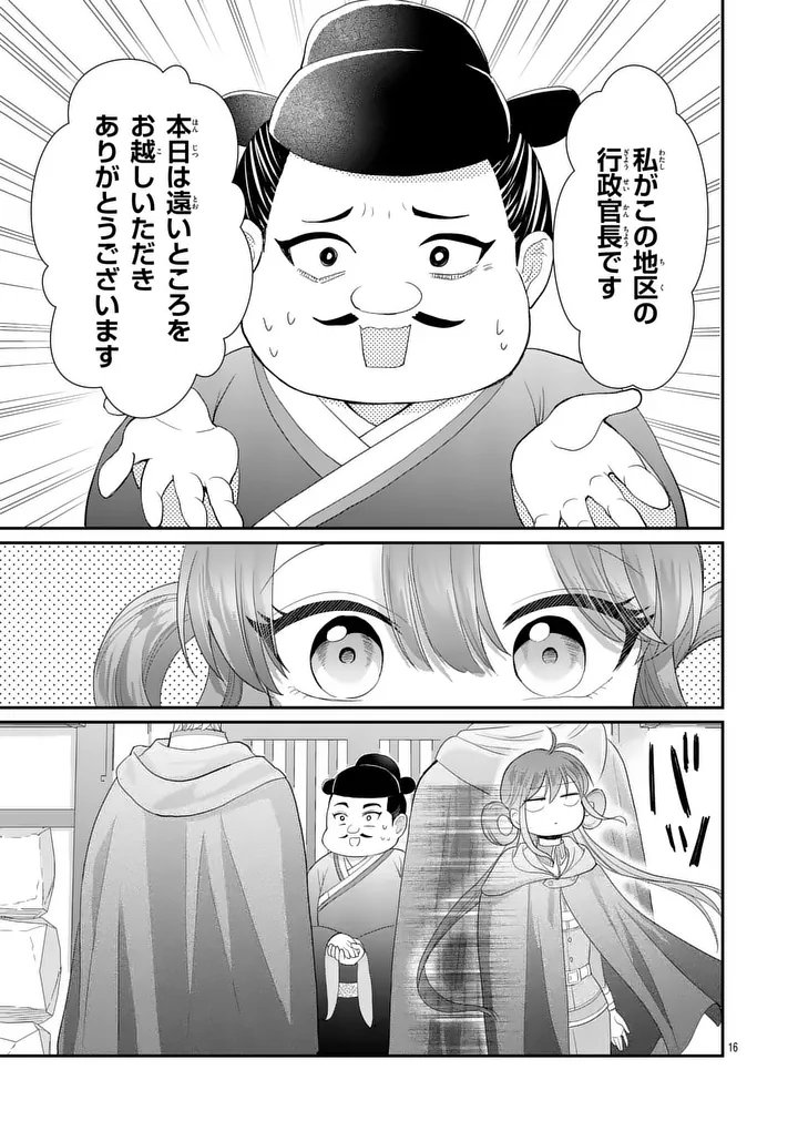 Kyuusei no Kishi Hime: Faran Chapter 10.1 16ページ