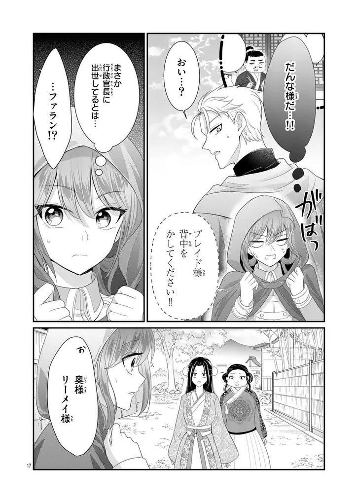 Kyuusei no Kishi Hime: Faran Chapter 10.1 17ページ