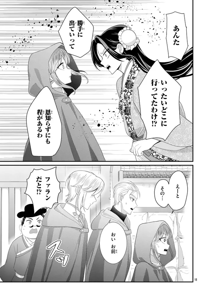 Kyuusei no Kishi Hime: Faran Chapter 10.1 18ページ