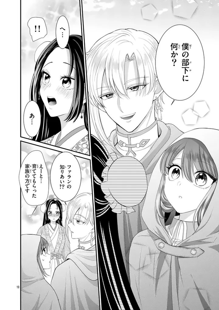 Kyuusei no Kishi Hime: Faran Chapter 10.1 19ページ