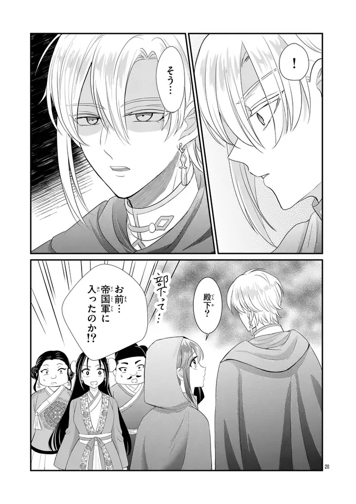 Kyuusei no Kishi Hime: Faran Chapter 10.1 20ページ