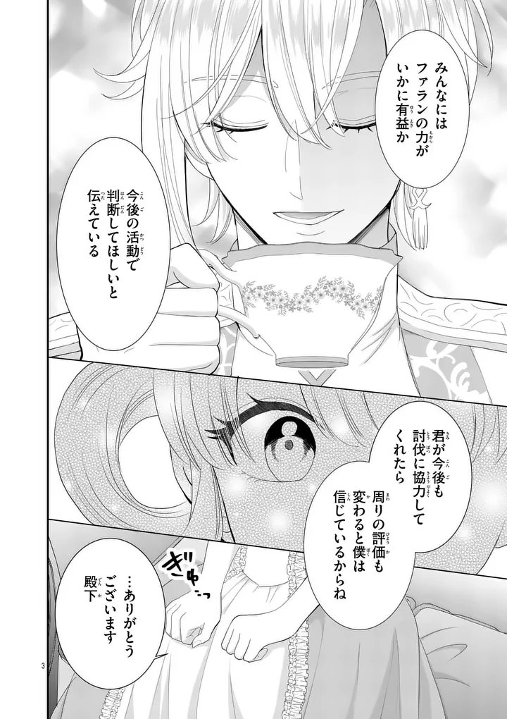 Kyuusei no Kishi Hime: Faran Chapter 10.1 3ページ
