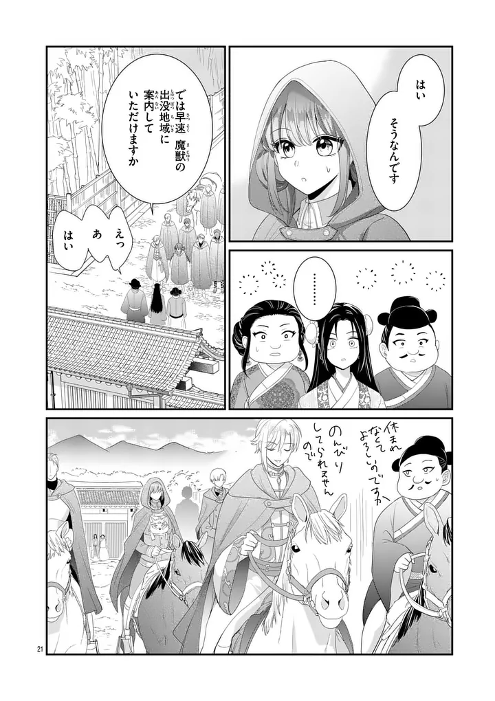 Kyuusei no Kishi Hime: Faran Chapter 10.1 21ページ