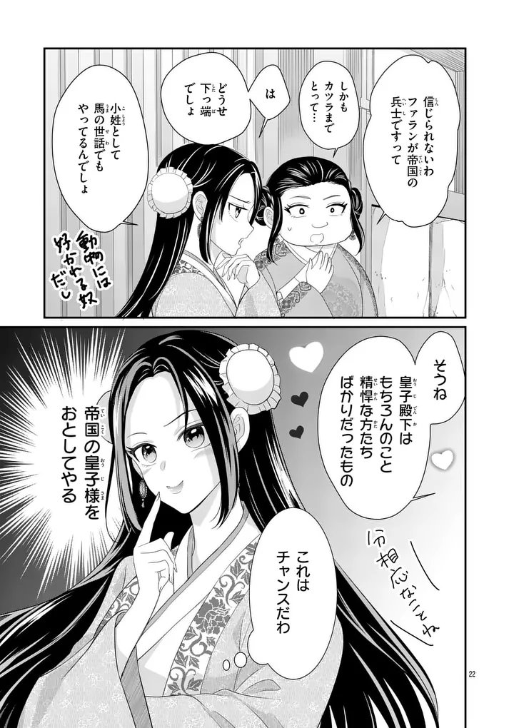 Kyuusei no Kishi Hime: Faran Chapter 10.1 22ページ