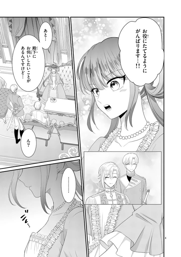 Kyuusei no Kishi Hime: Faran Chapter 10.1 4ページ
