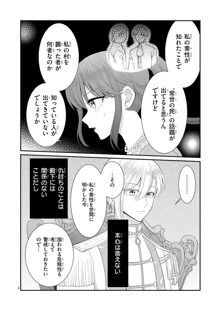 Kyuusei no Kishi Hime: Faran Chapter 10.1 5ページ