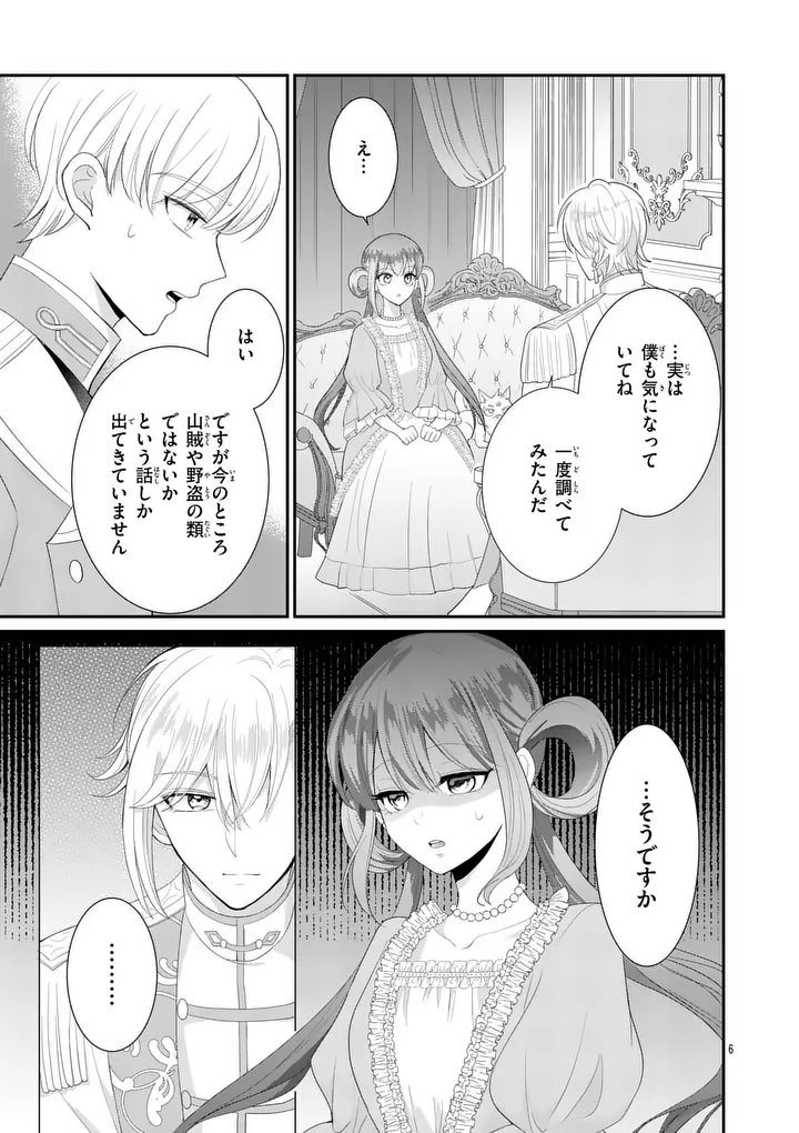 Kyuusei no Kishi Hime: Faran Chapter 10.1 6ページ