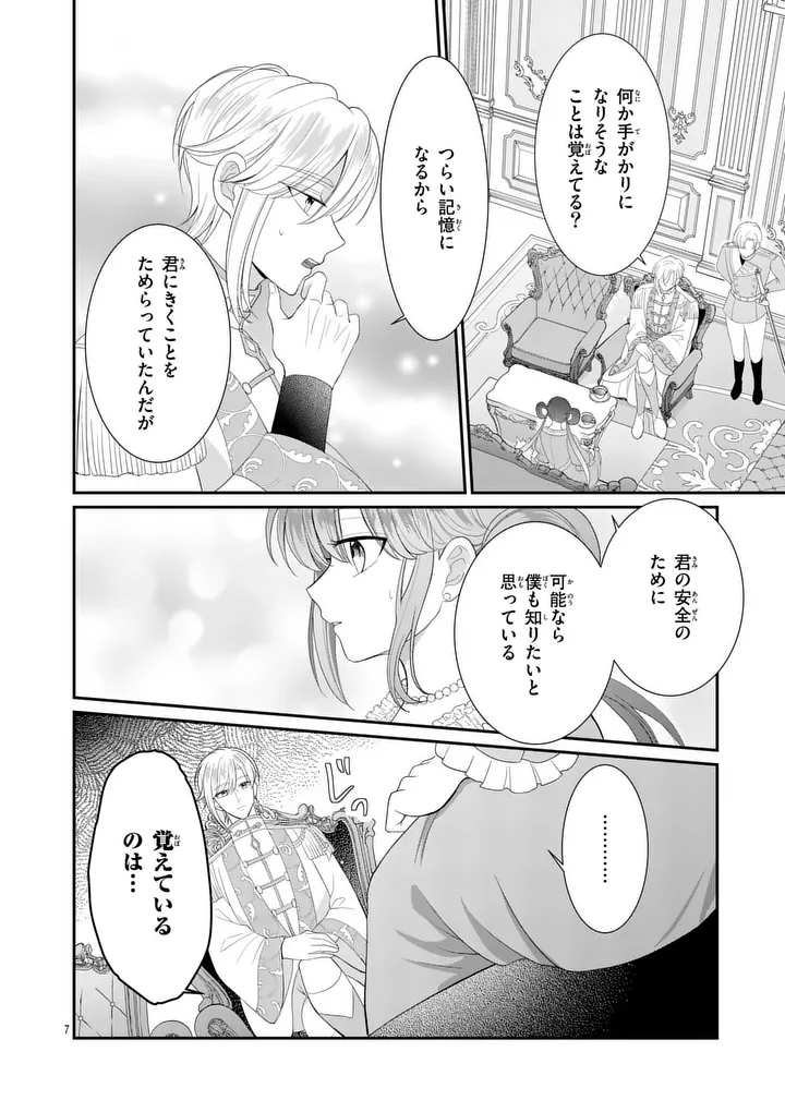 Kyuusei no Kishi Hime: Faran Chapter 10.1 7ページ