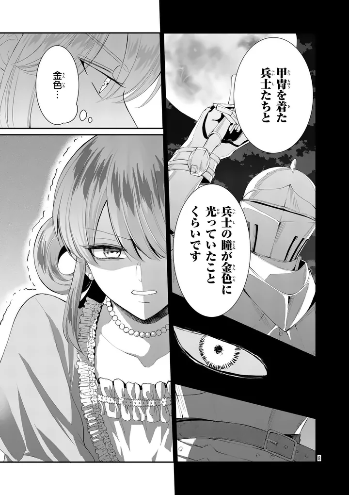Kyuusei no Kishi Hime: Faran Chapter 10.1 8ページ