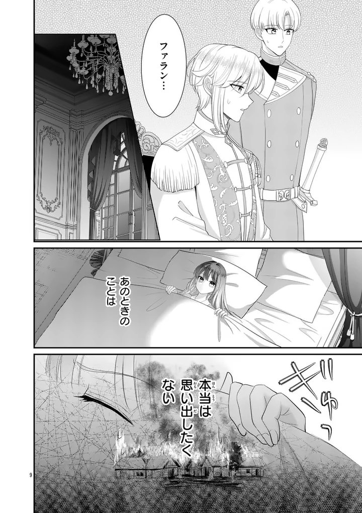 Kyuusei no Kishi Hime: Faran Chapter 10.1 9ページ